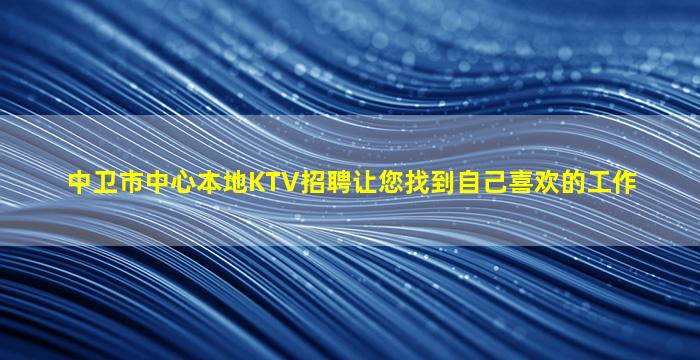 山南夜场招聘